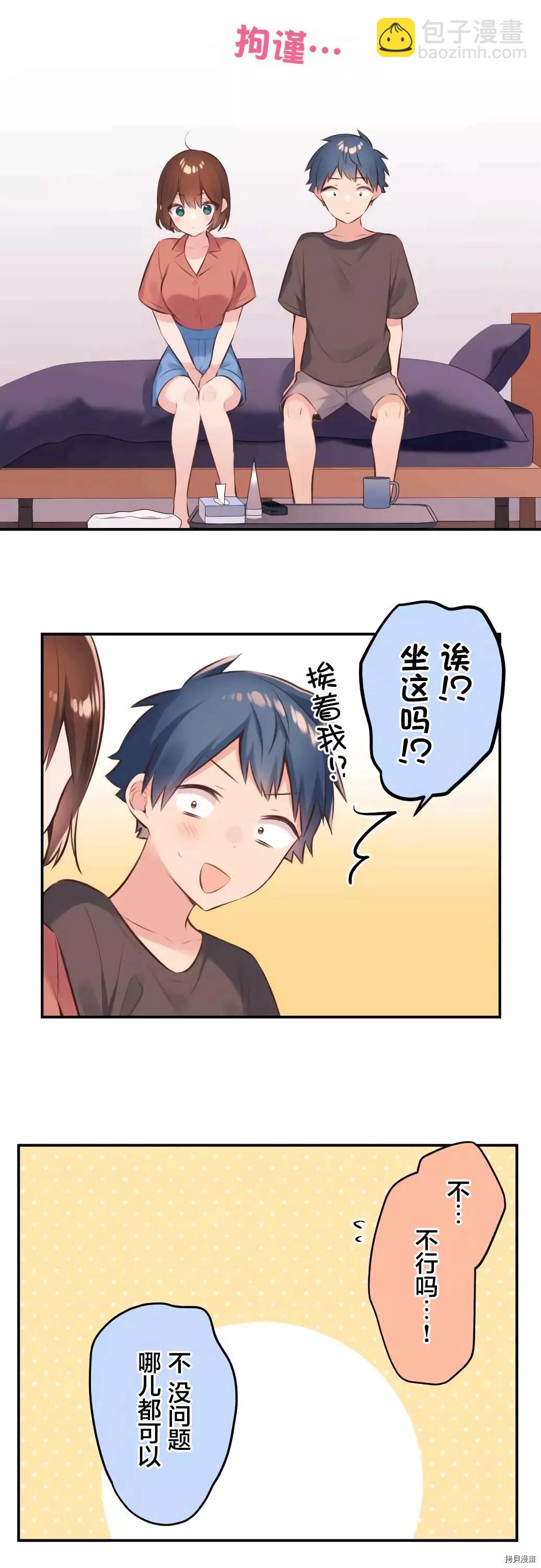《和歌酱今天也很腹黑》第61话 第8页