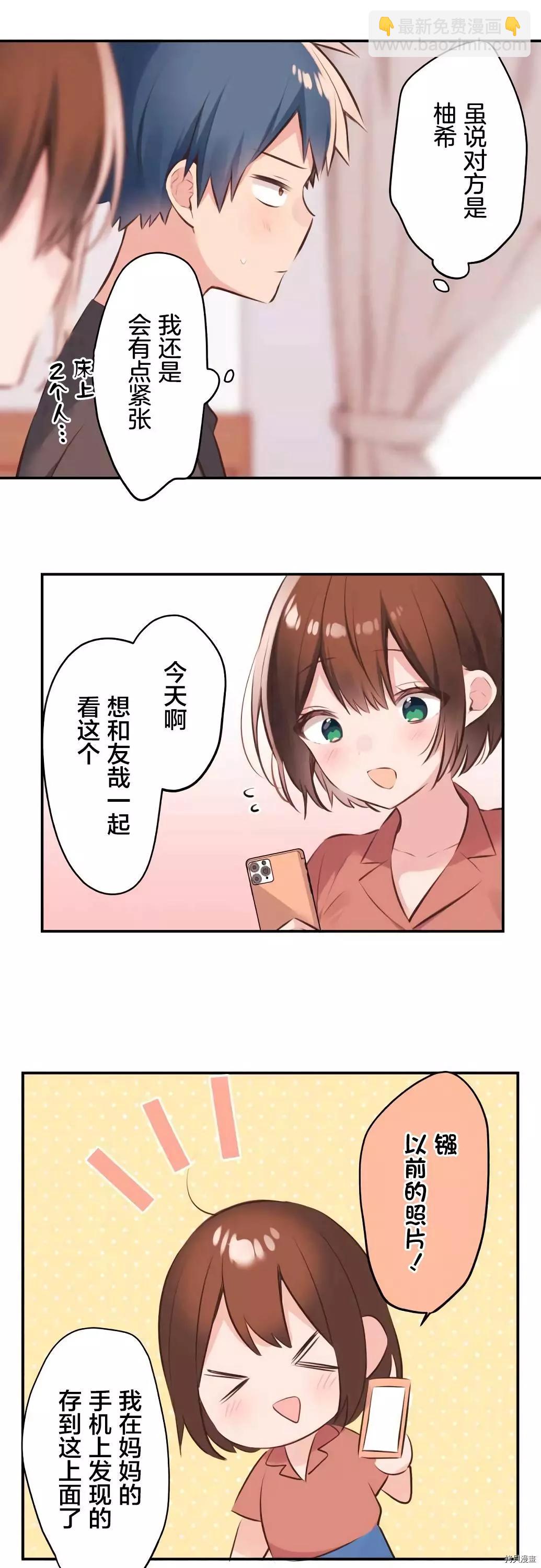 《和歌酱今天也很腹黑》第61话 第9页