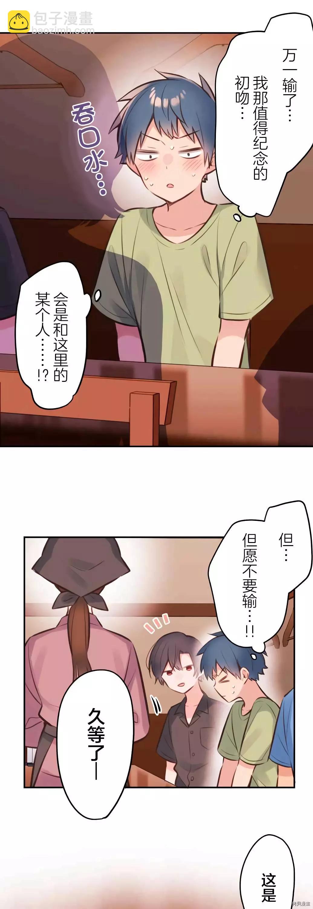 《和歌酱今天也很腹黑》第58话 第10页