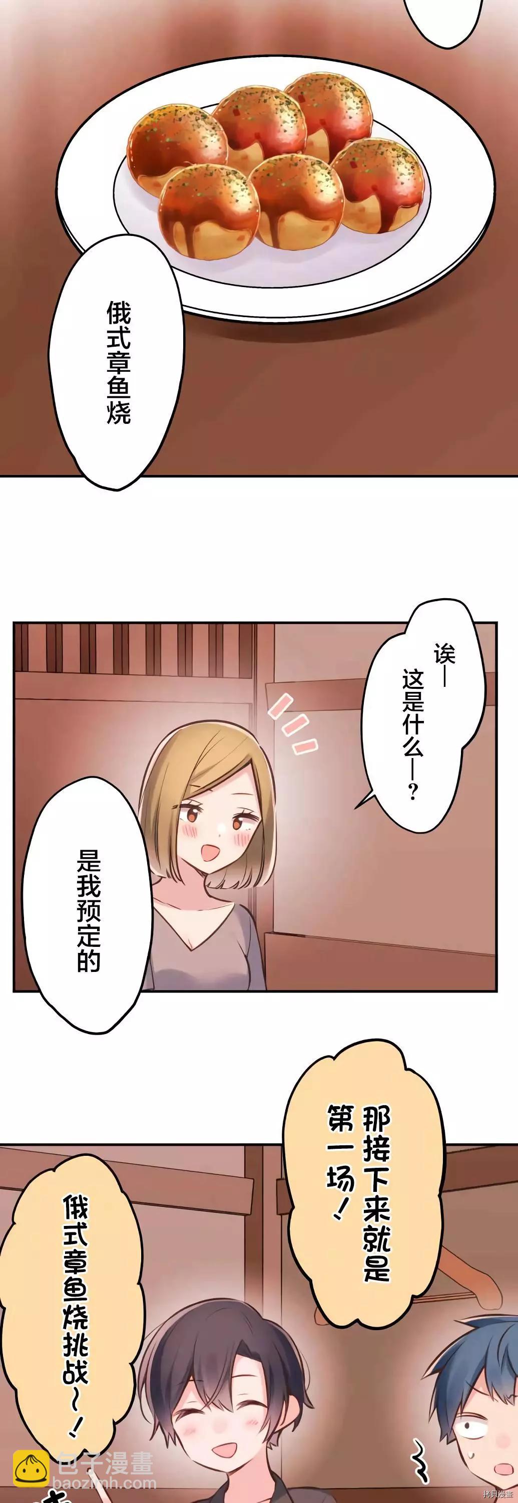 《和歌酱今天也很腹黑》第58话 第11页