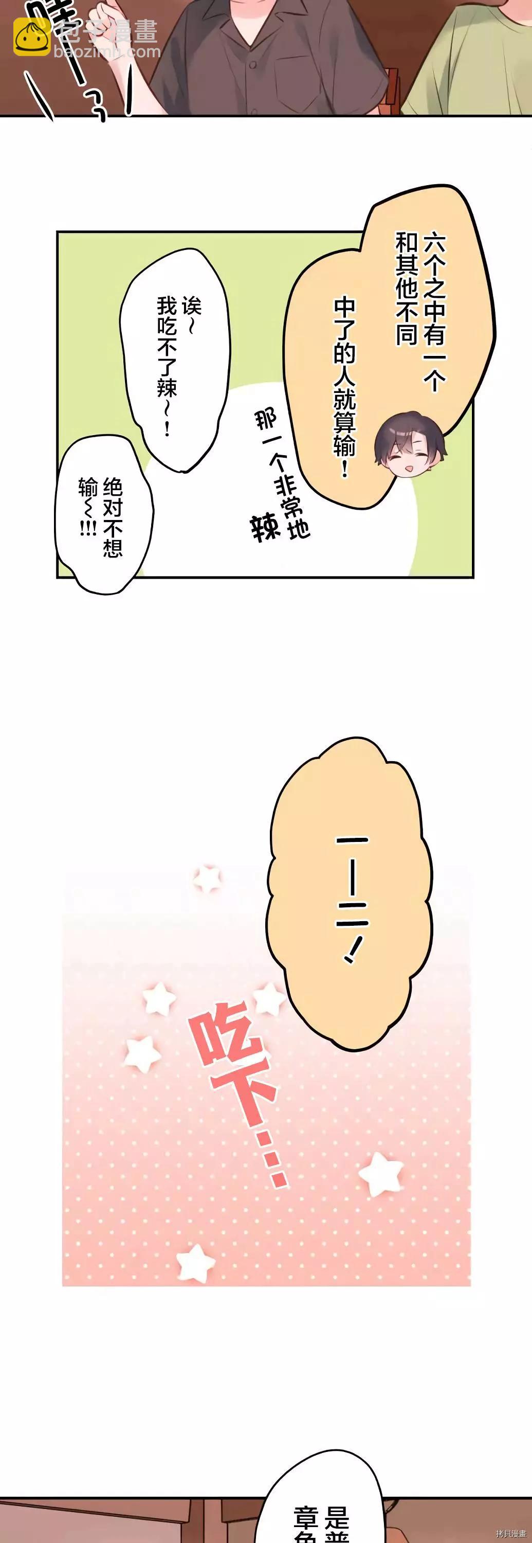 《和歌酱今天也很腹黑》第58话 第12页