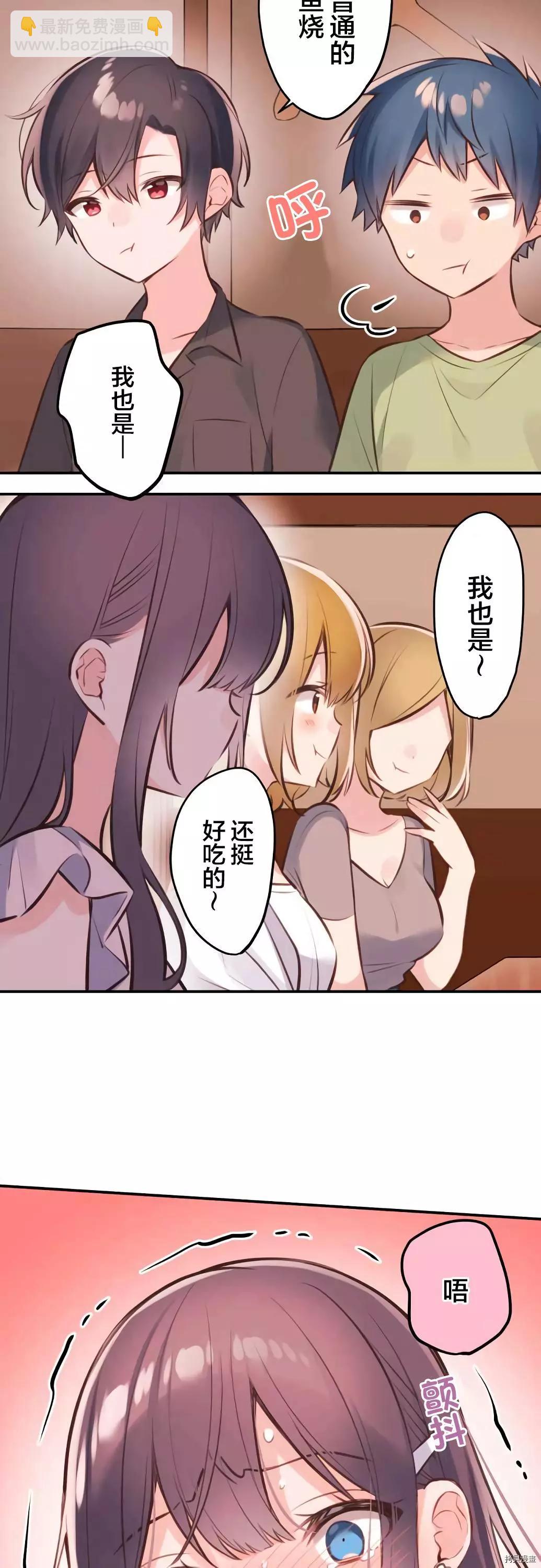 《和歌酱今天也很腹黑》第58话 第13页