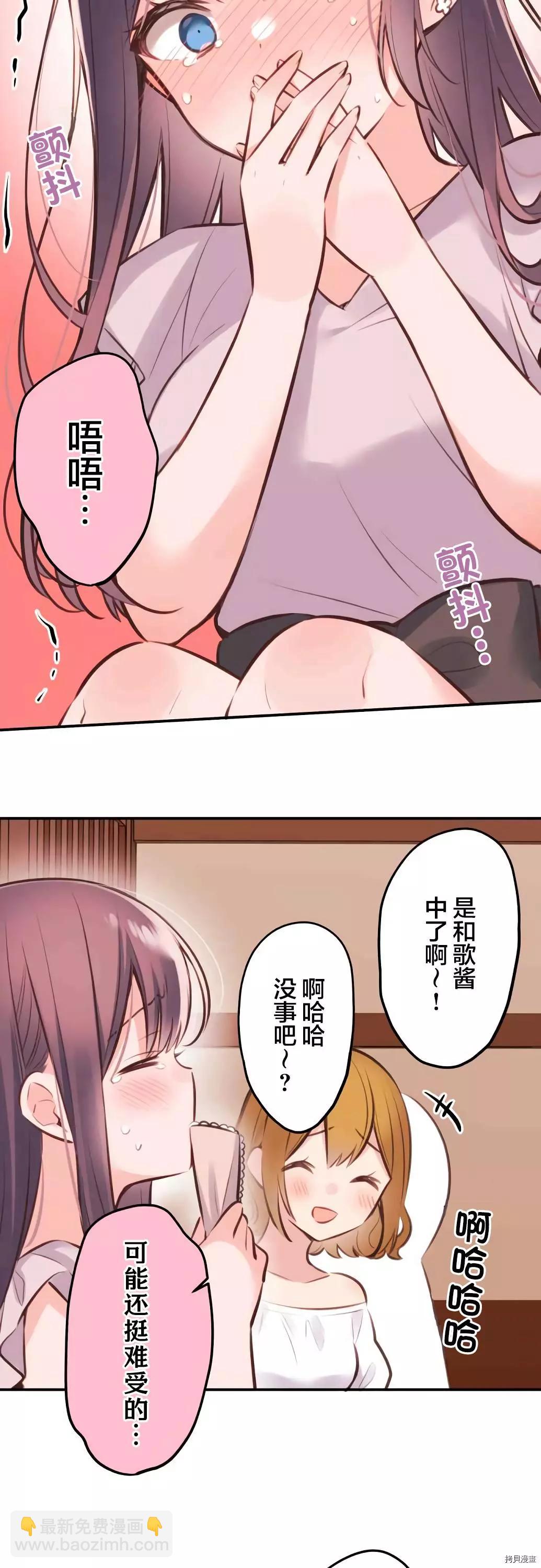 《和歌酱今天也很腹黑》第58话 第14页