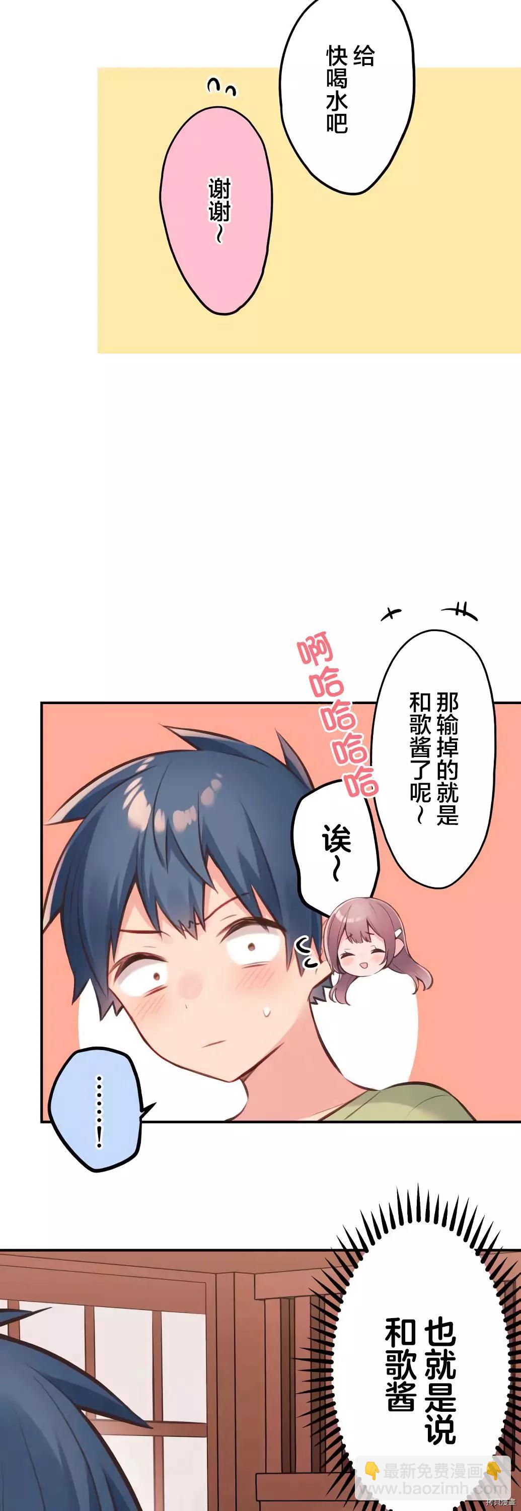 《和歌酱今天也很腹黑》第58话 第15页