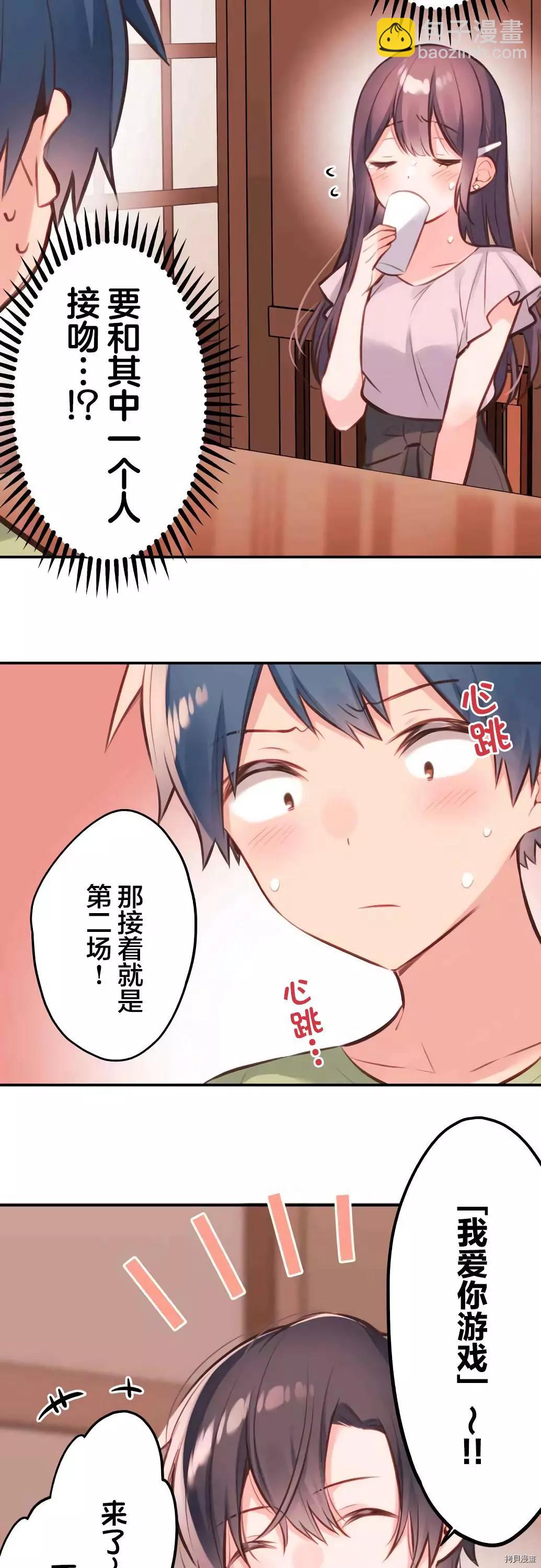《和歌酱今天也很腹黑》第58话 第16页