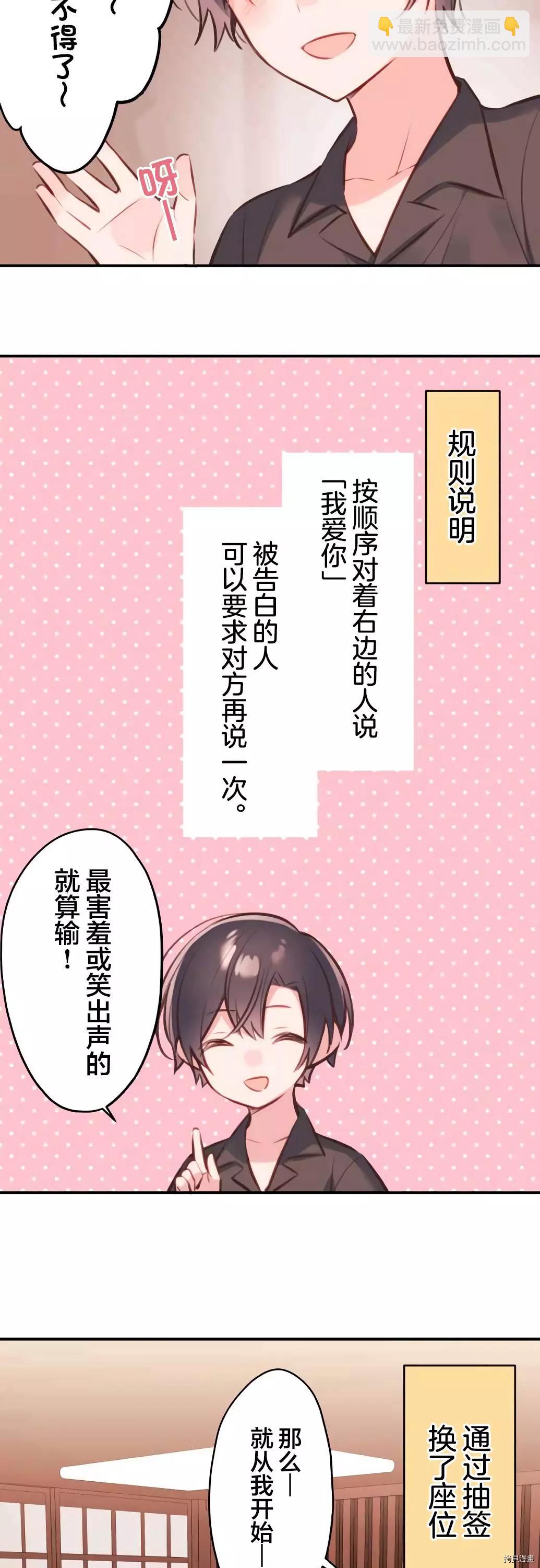 《和歌酱今天也很腹黑》第58话 第17页
