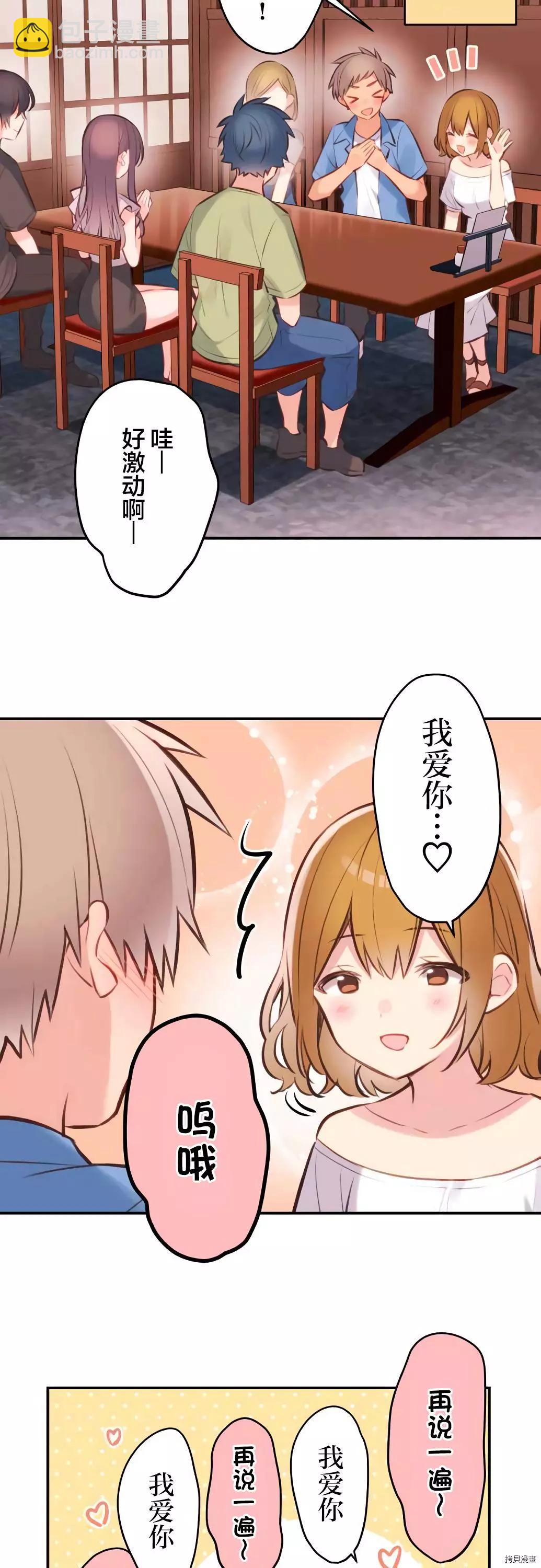 《和歌酱今天也很腹黑》第58话 第18页