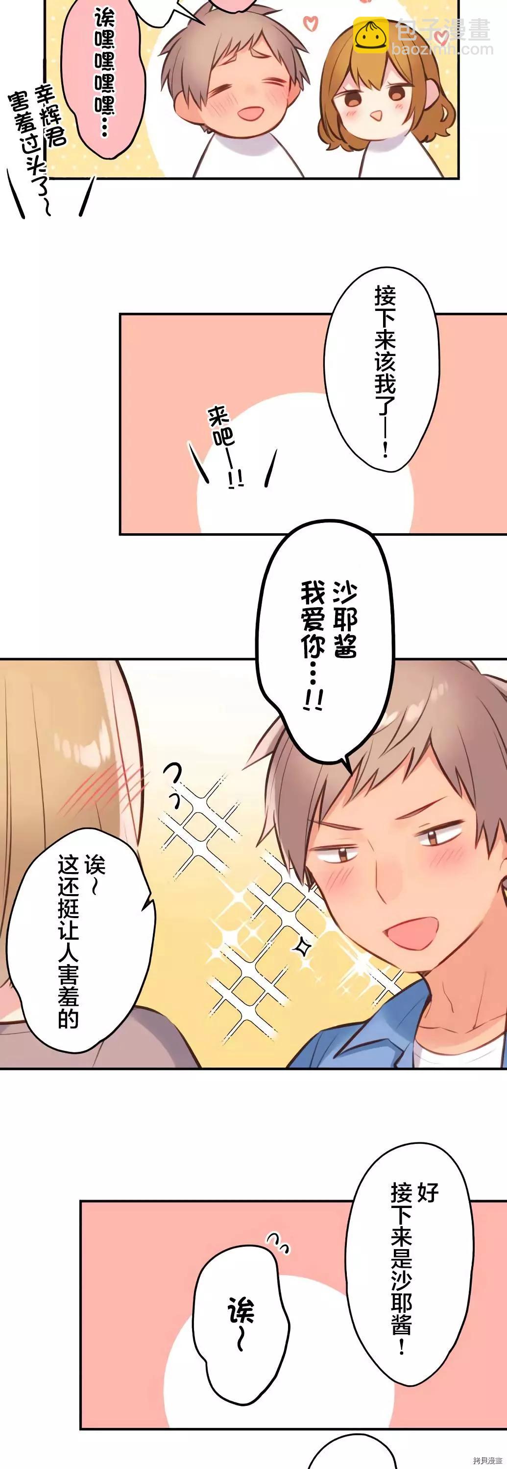 《和歌酱今天也很腹黑》第58话 第19页