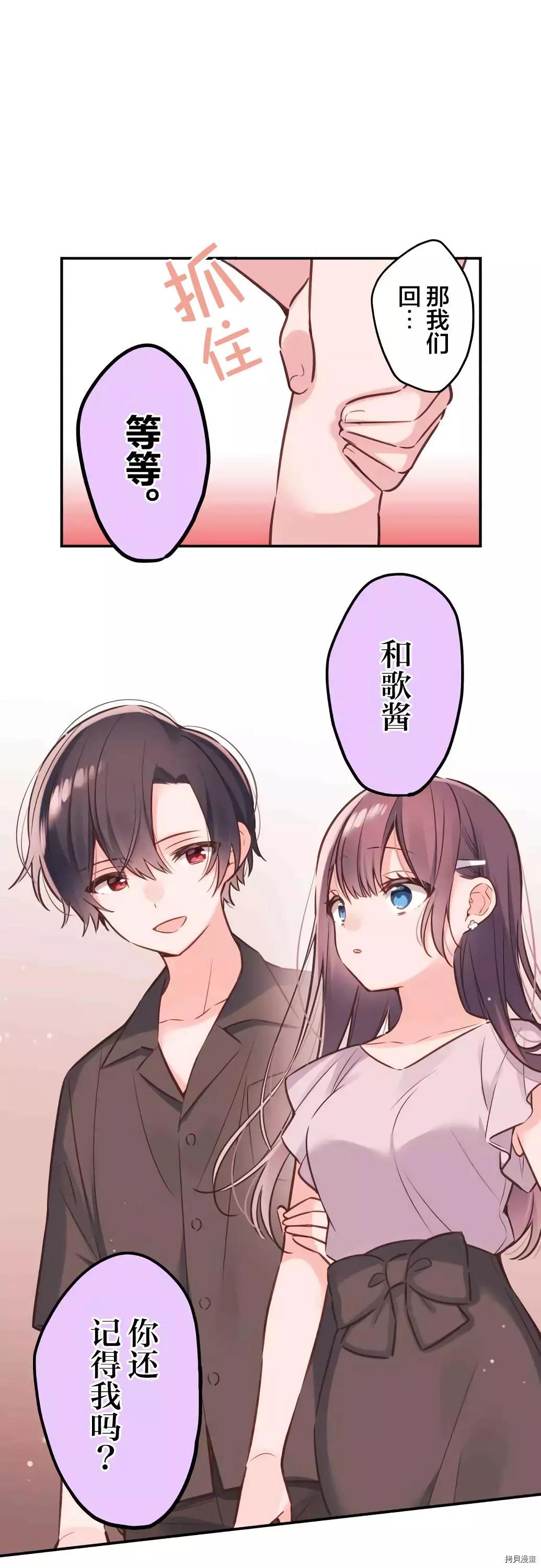 《和歌酱今天也很腹黑》第58话 第1页