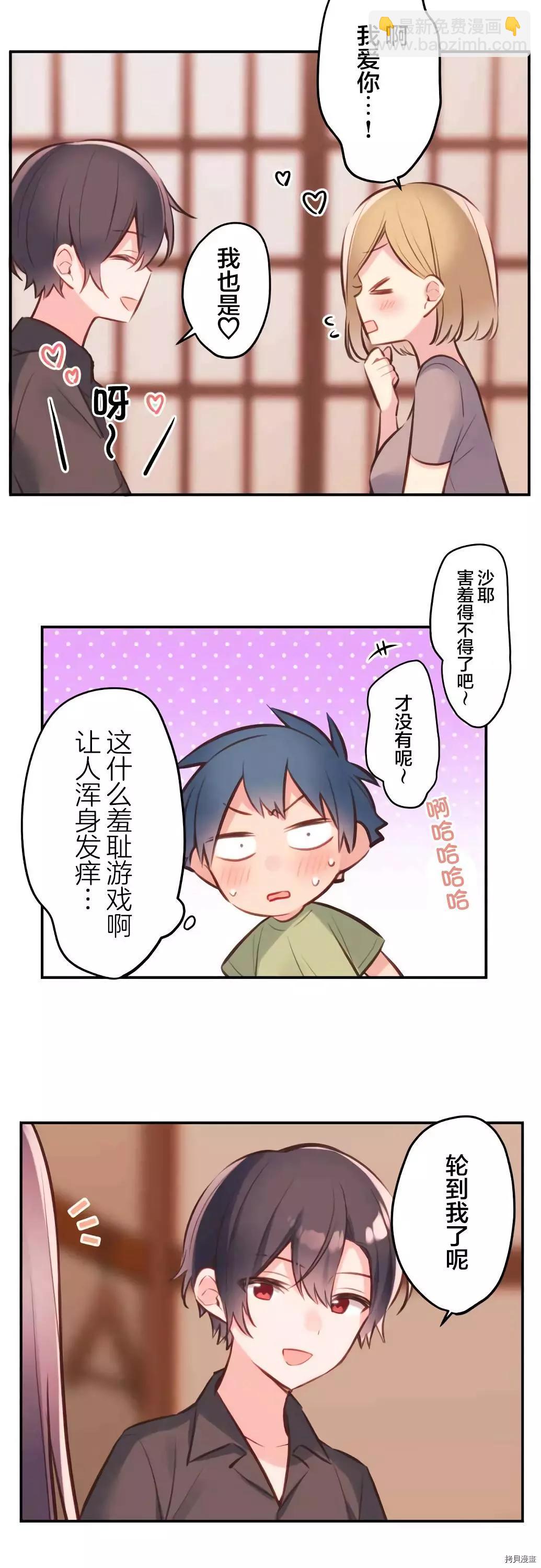 《和歌酱今天也很腹黑》第58话 第20页