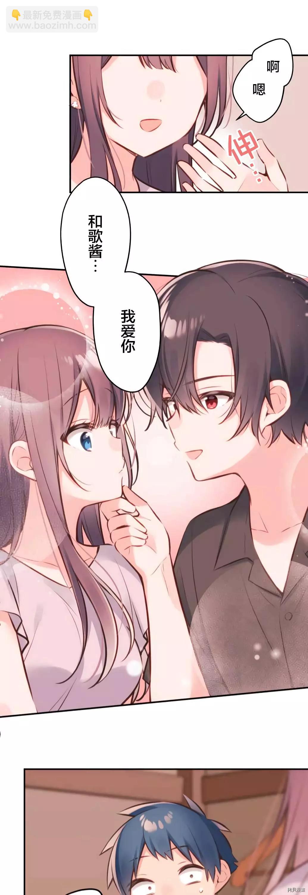 《和歌酱今天也很腹黑》第58话 第21页