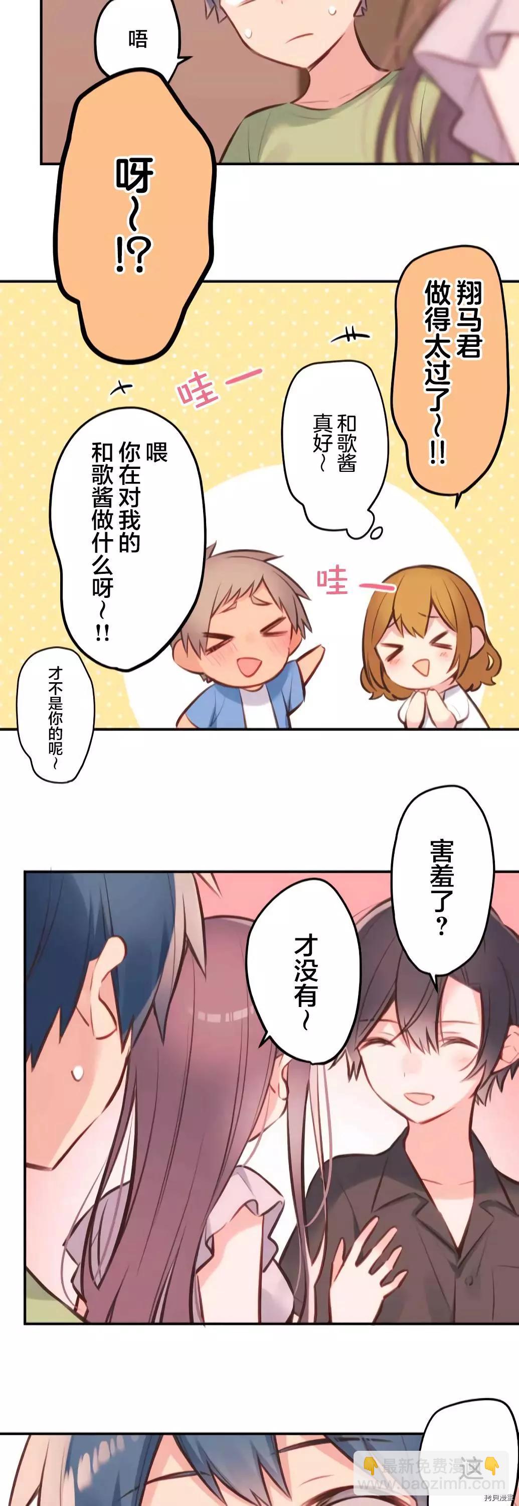 《和歌酱今天也很腹黑》第58话 第22页