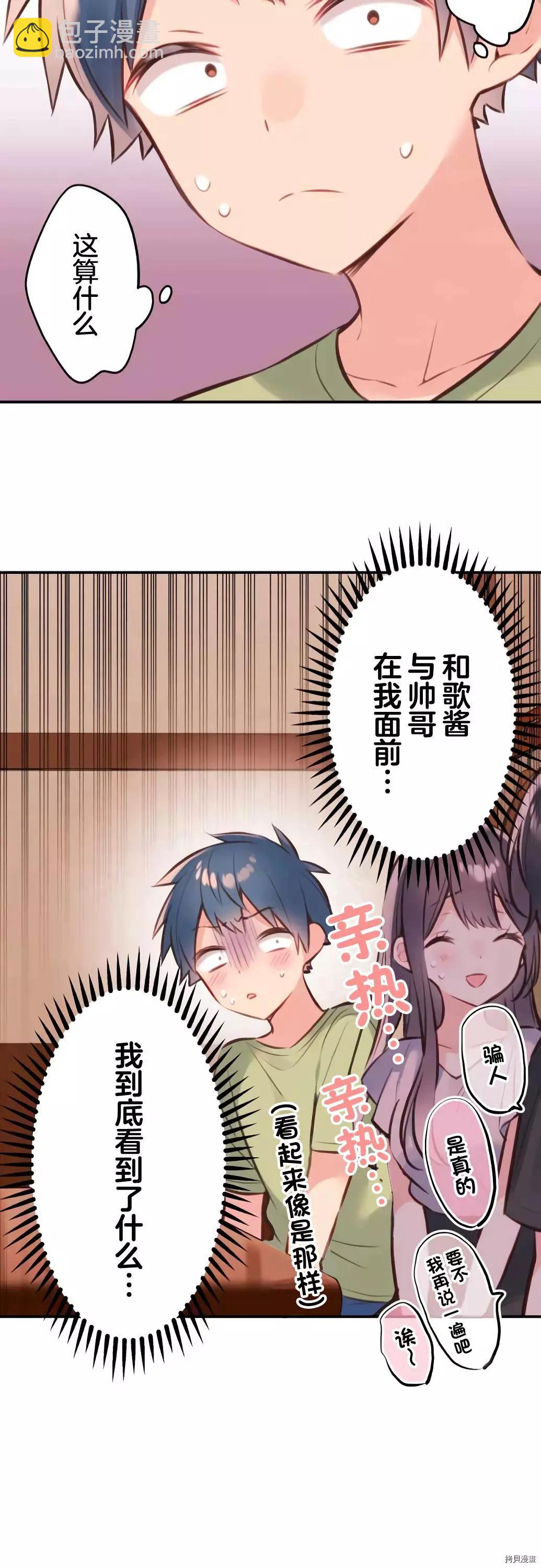 《和歌酱今天也很腹黑》第58话 第23页