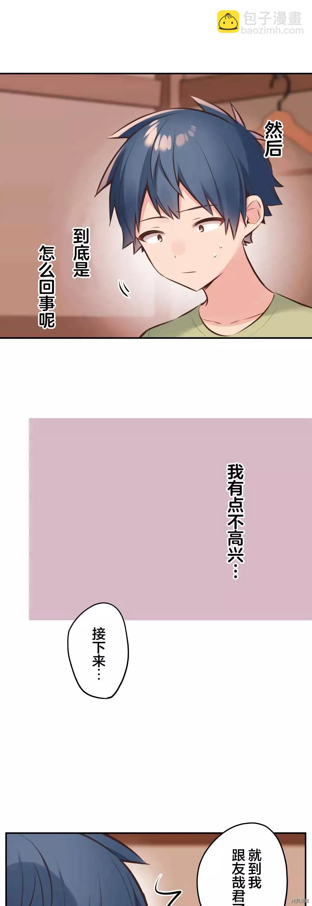 《和歌酱今天也很腹黑》第58话 第24页