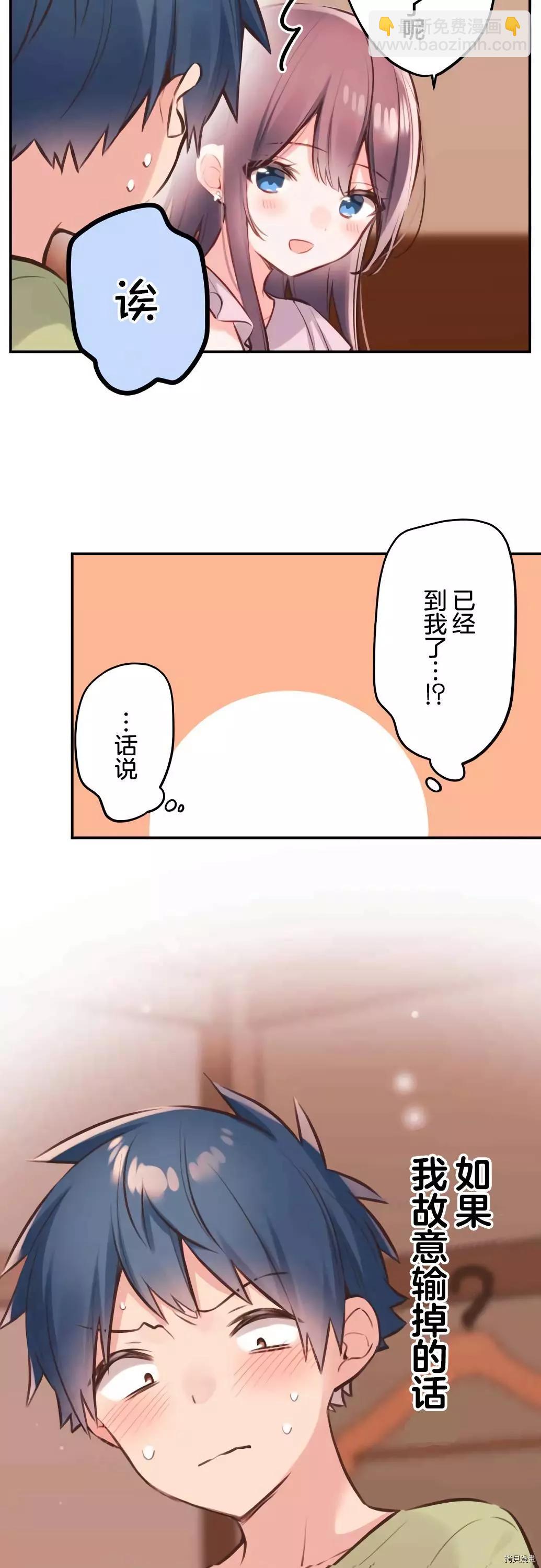 《和歌酱今天也很腹黑》第58话 第25页