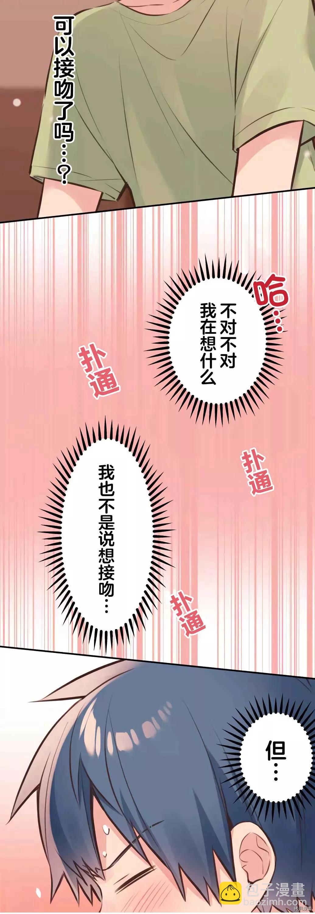 《和歌酱今天也很腹黑》第58话 第26页