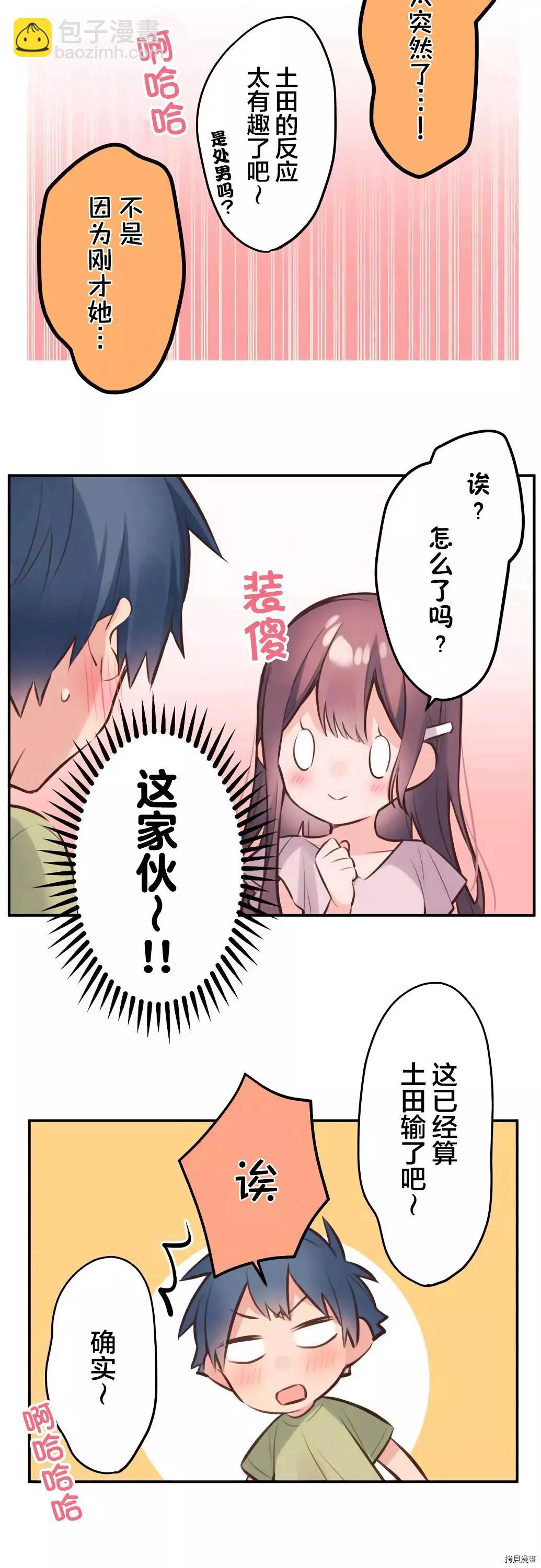 《和歌酱今天也很腹黑》第58话 第29页