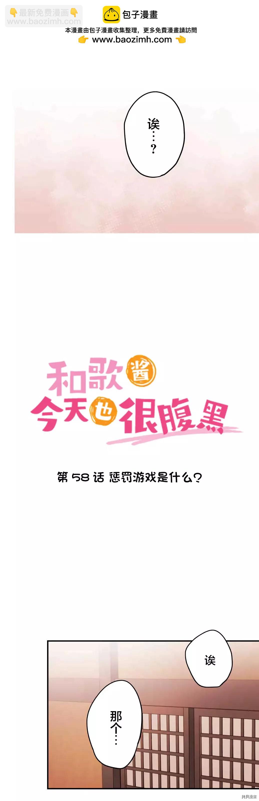 《和歌酱今天也很腹黑》第58话 第2页