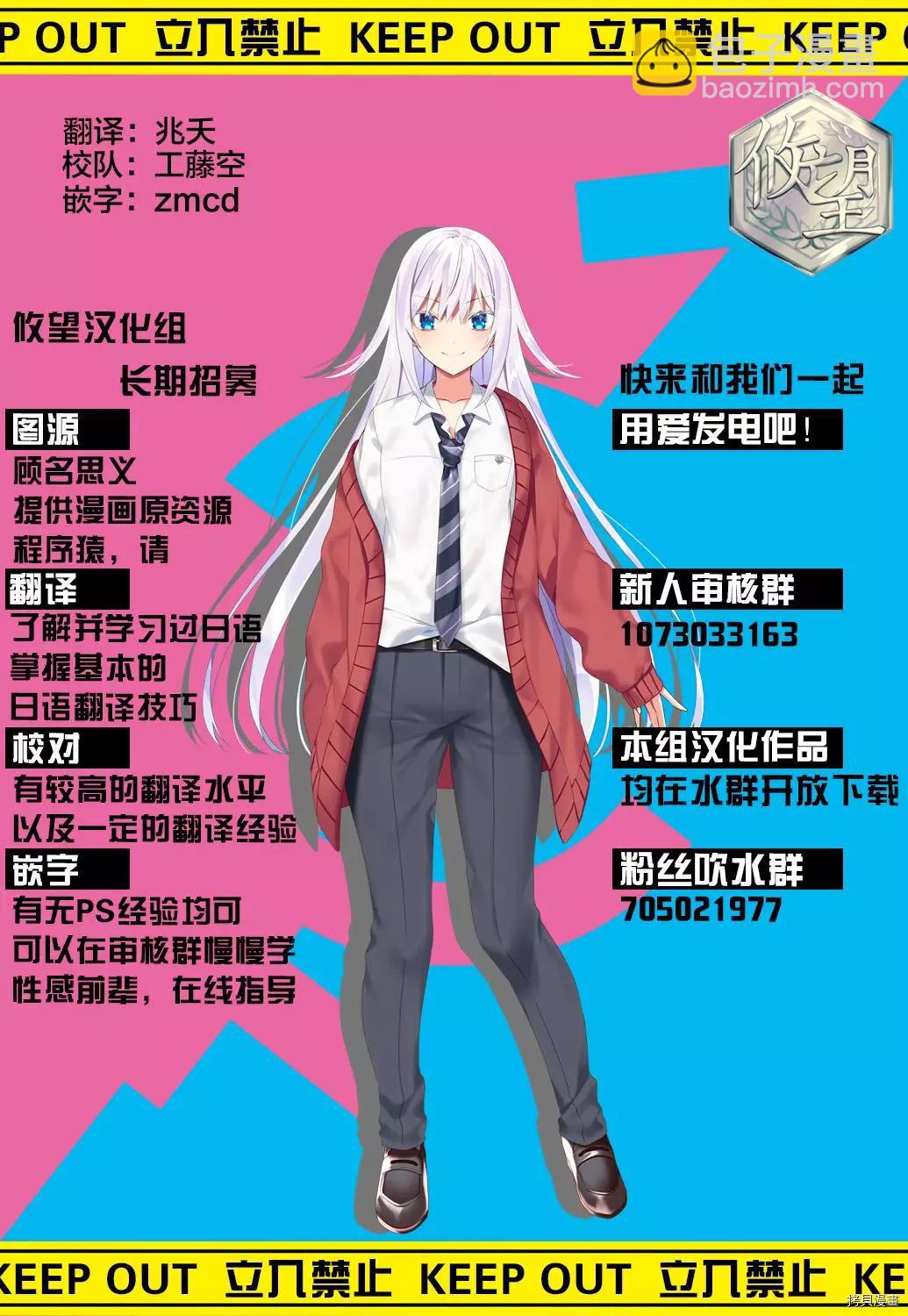 《和歌酱今天也很腹黑》第58话 第33页