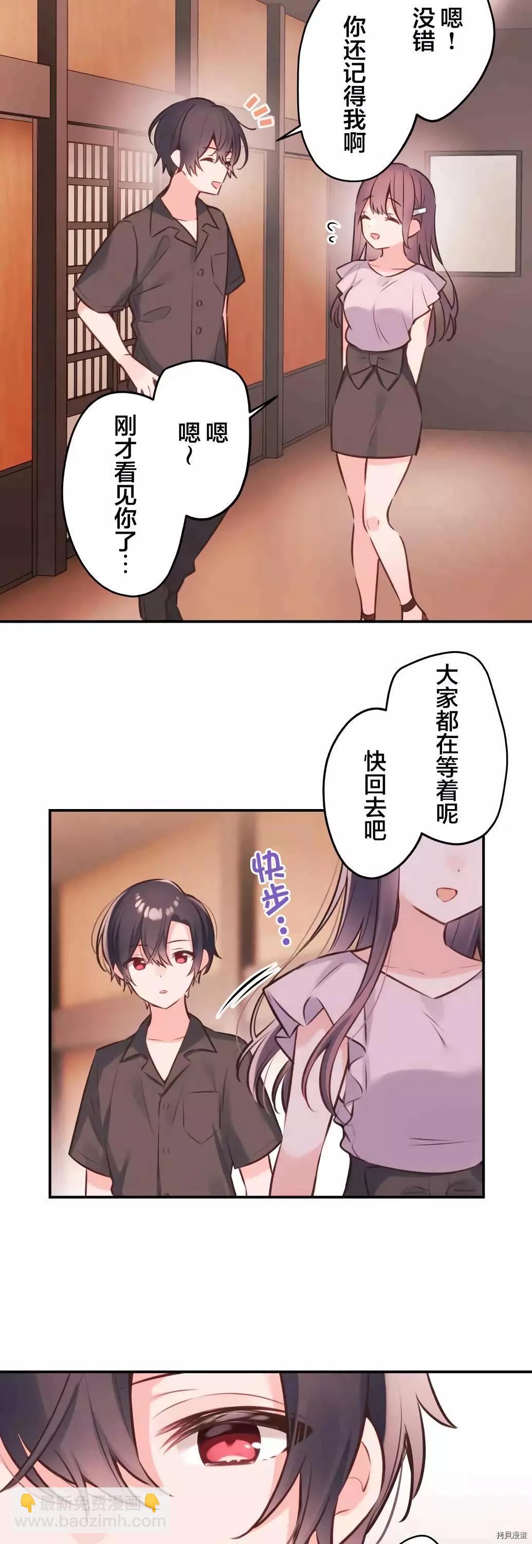 《和歌酱今天也很腹黑》第58话 第4页
