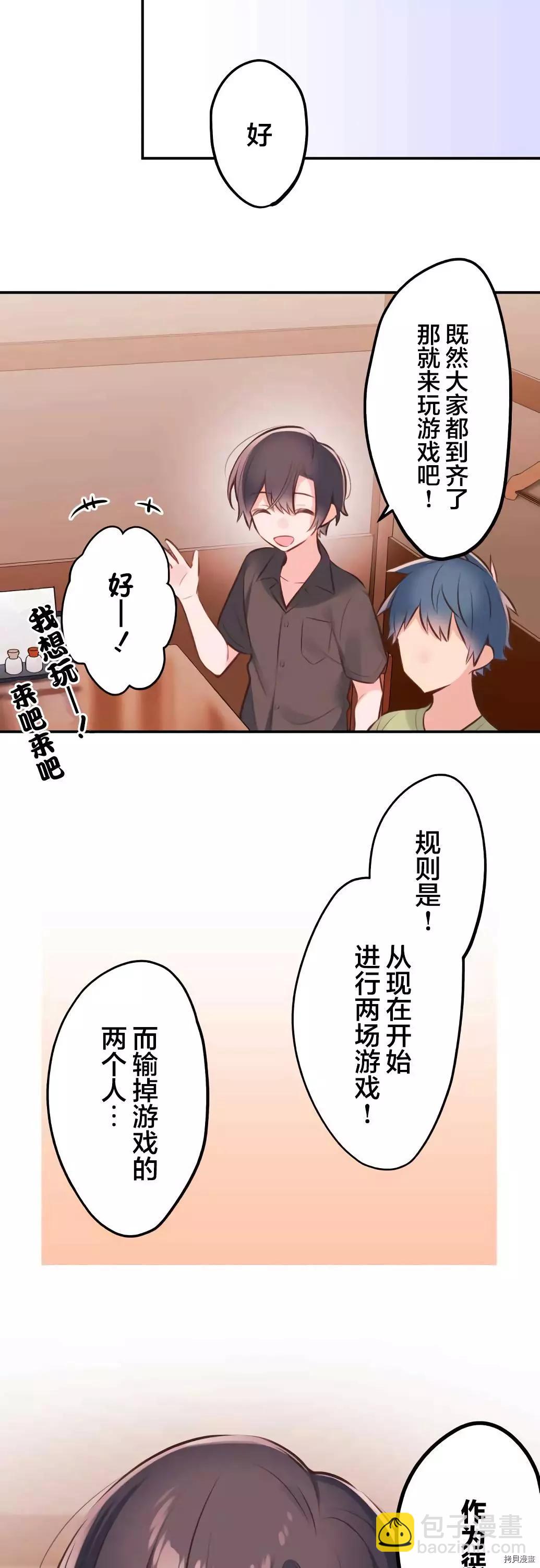 《和歌酱今天也很腹黑》第58话 第7页