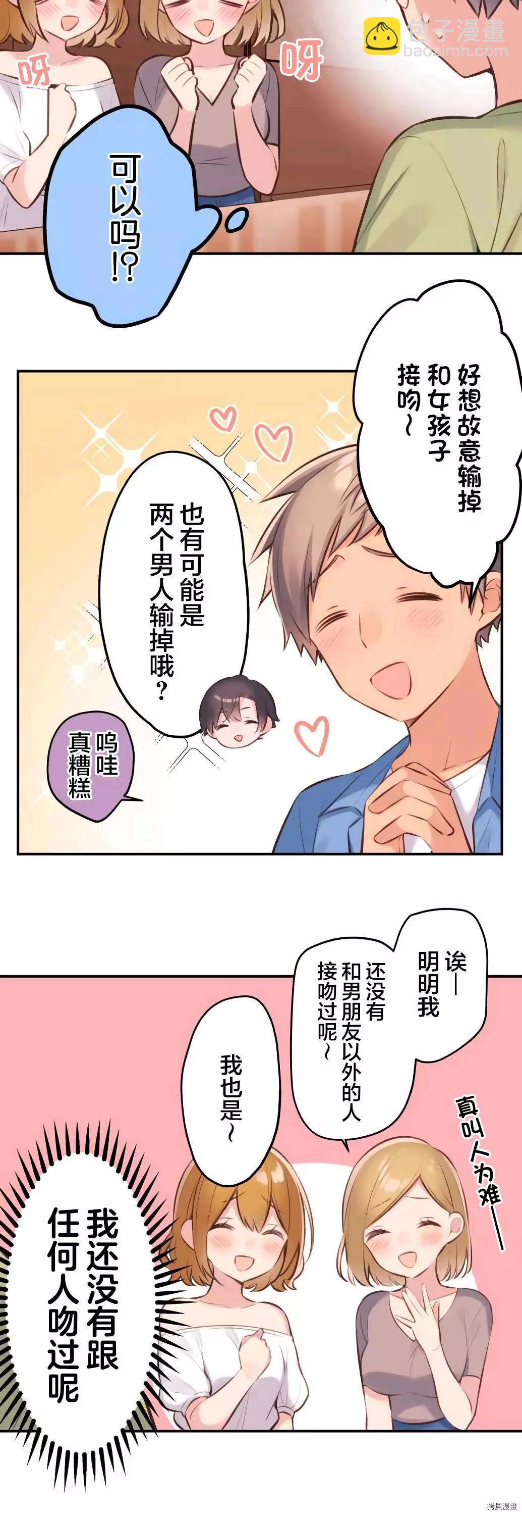 《和歌酱今天也很腹黑》第58话 第9页