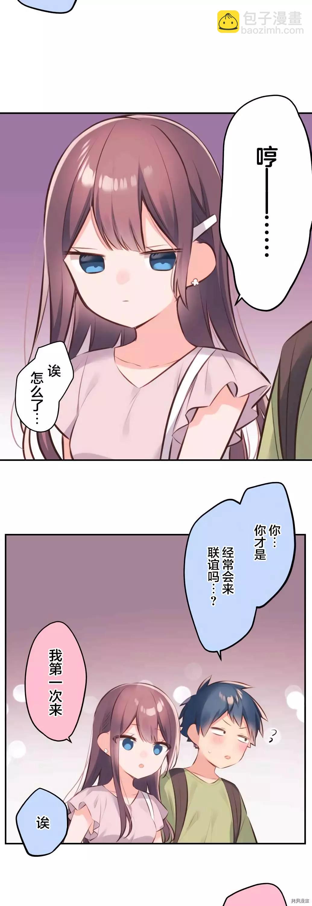 《和歌酱今天也很腹黑》第60话 第10页