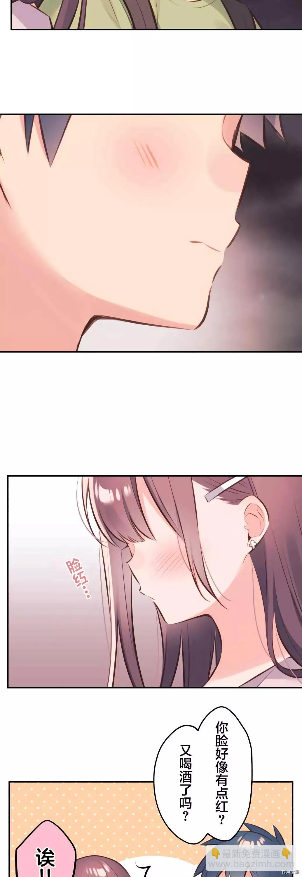 《和歌酱今天也很腹黑》第60话 第14页