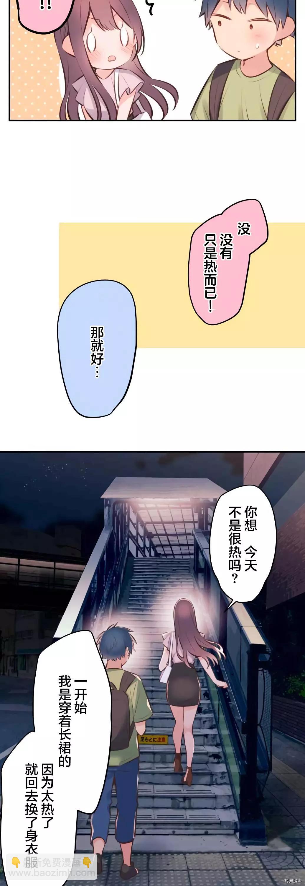 《和歌酱今天也很腹黑》第60话 第15页
