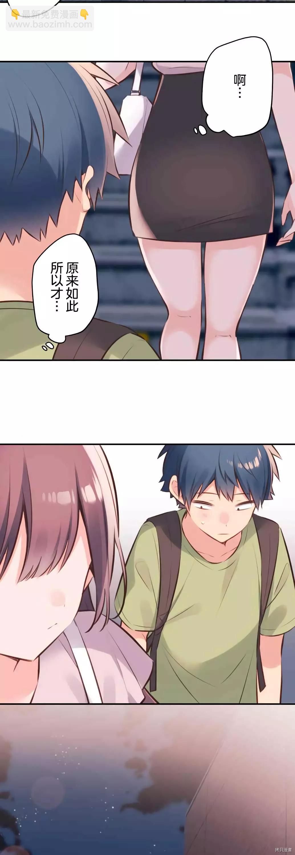 《和歌酱今天也很腹黑》第60话 第16页