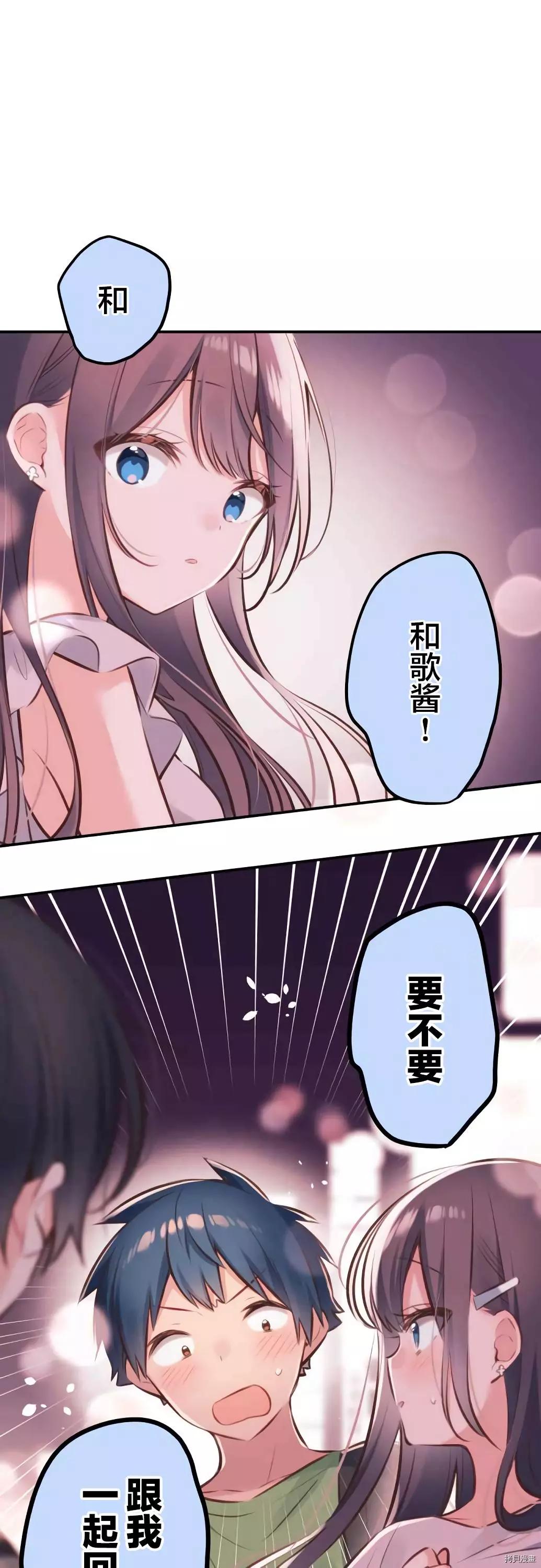 《和歌酱今天也很腹黑》第60话 第1页