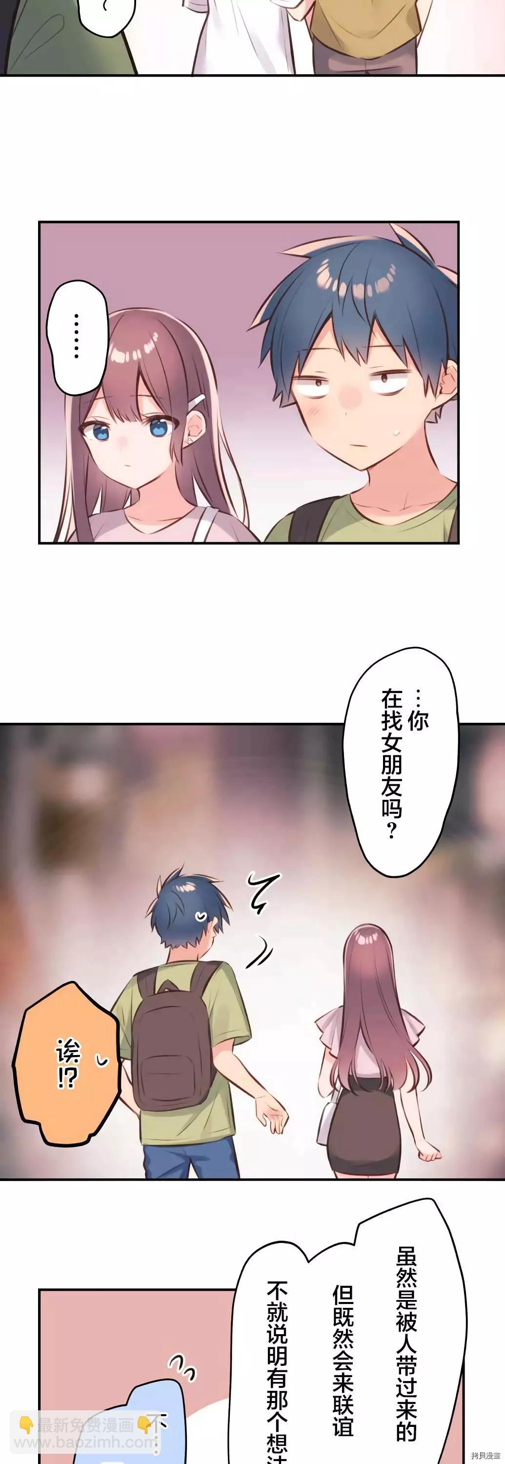 《和歌酱今天也很腹黑》第60话 第20页