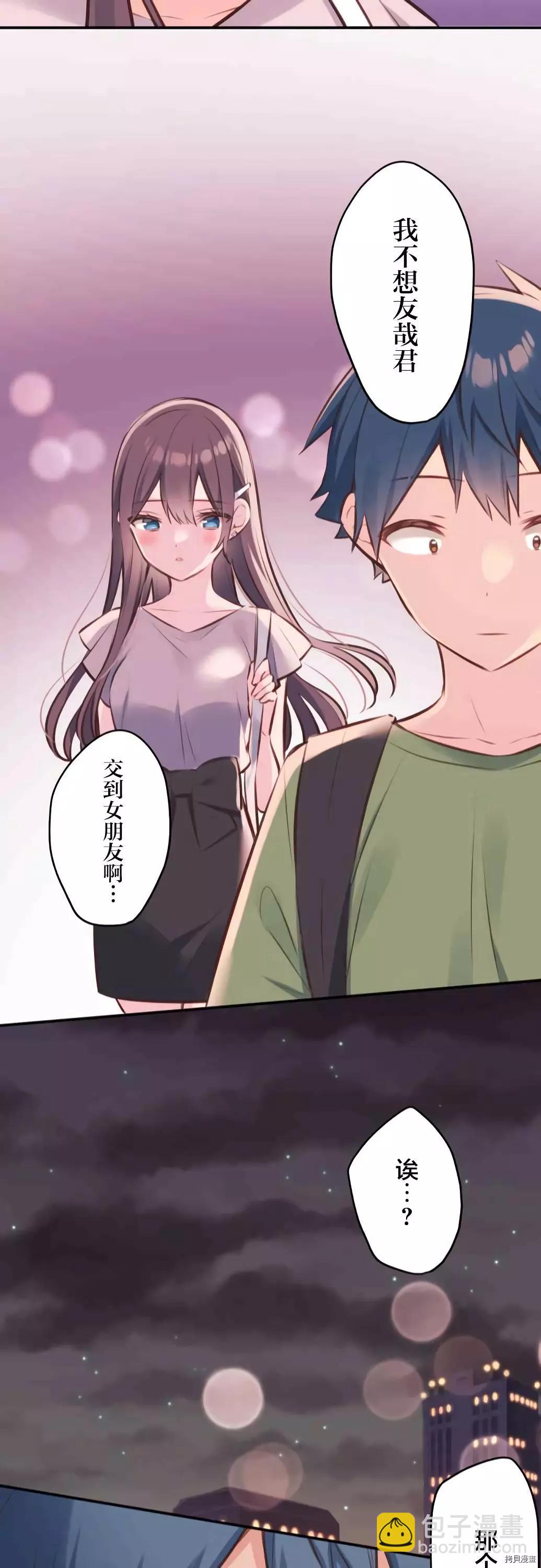 《和歌酱今天也很腹黑》第60话 第22页
