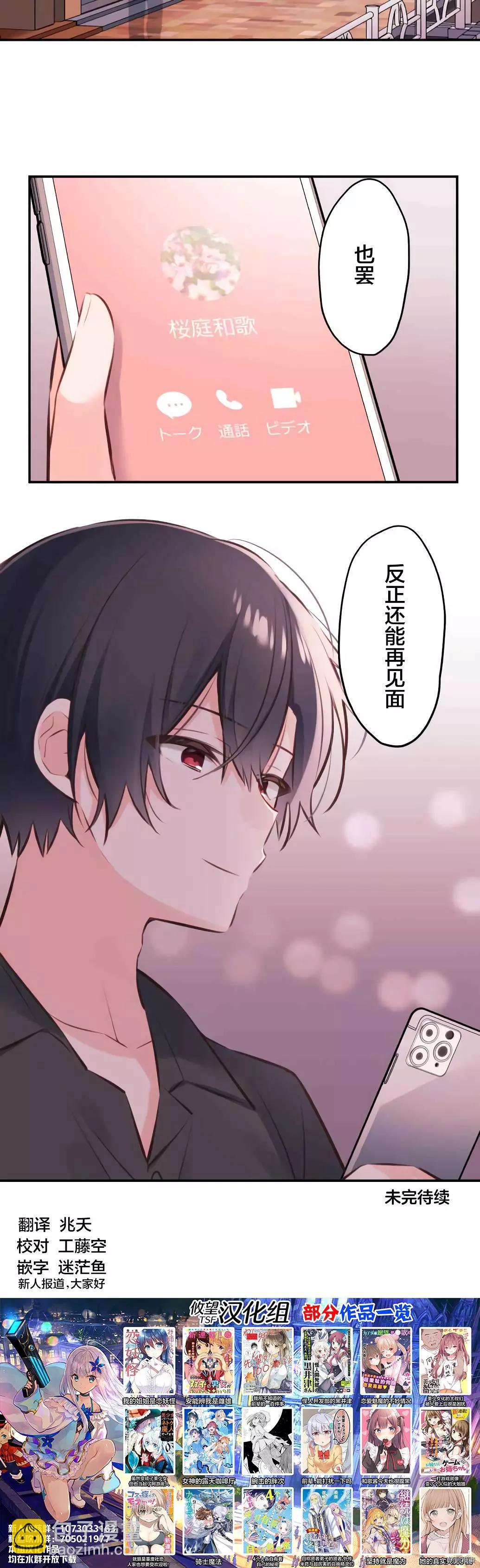 《和歌酱今天也很腹黑》第60话 第26页