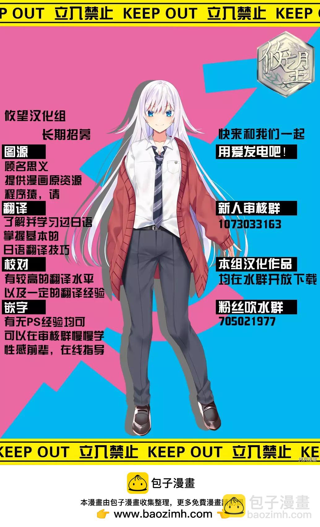 《和歌酱今天也很腹黑》第60话 第27页