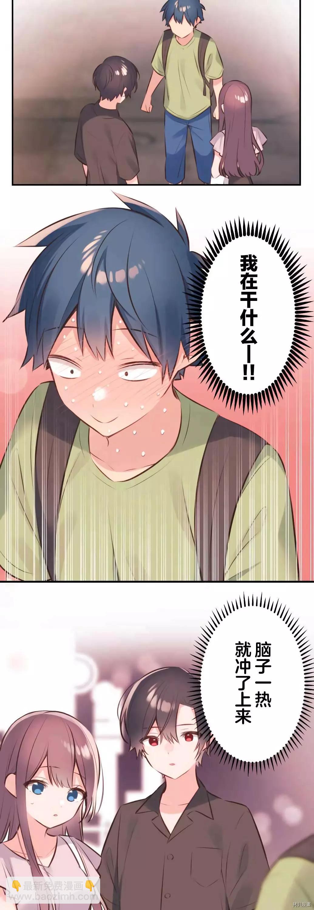 《和歌酱今天也很腹黑》第60话 第3页