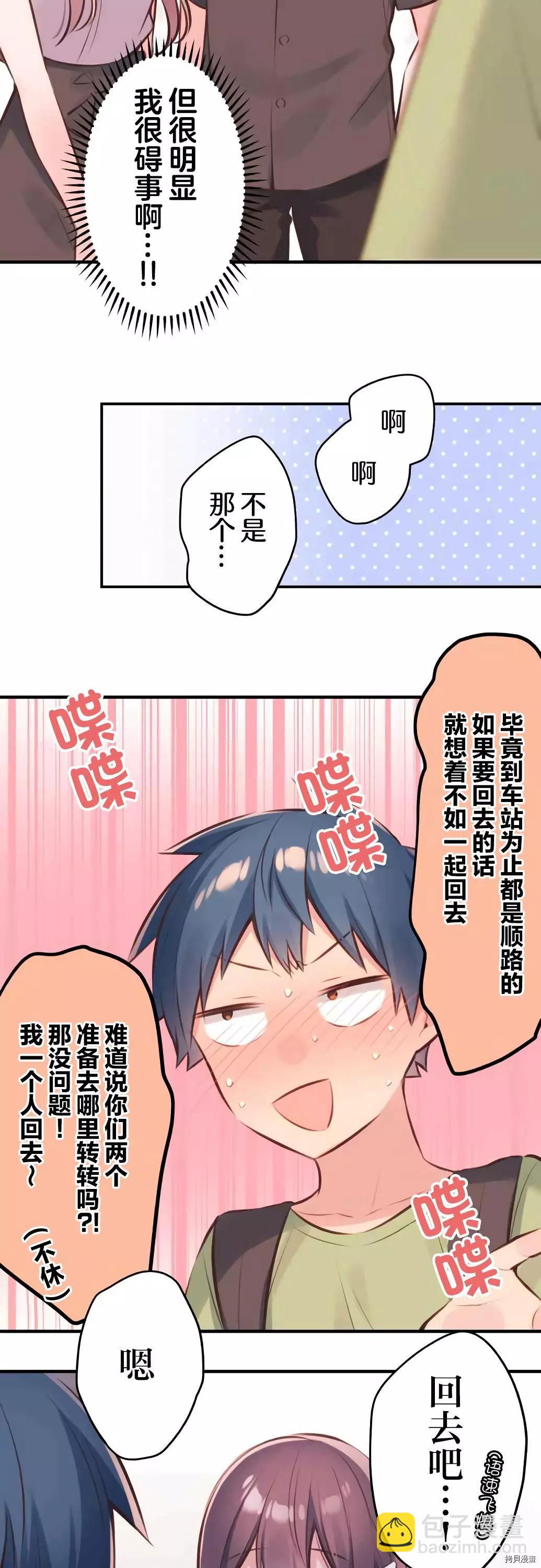 《和歌酱今天也很腹黑》第60话 第4页