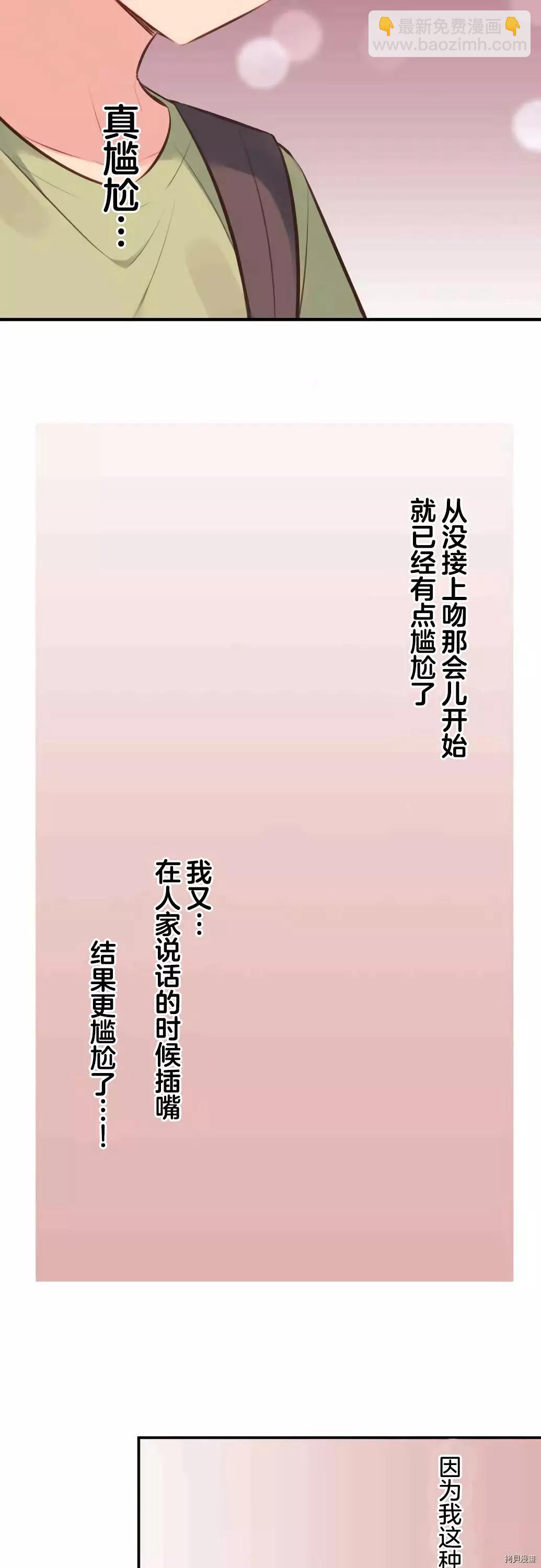 《和歌酱今天也很腹黑》第60话 第7页