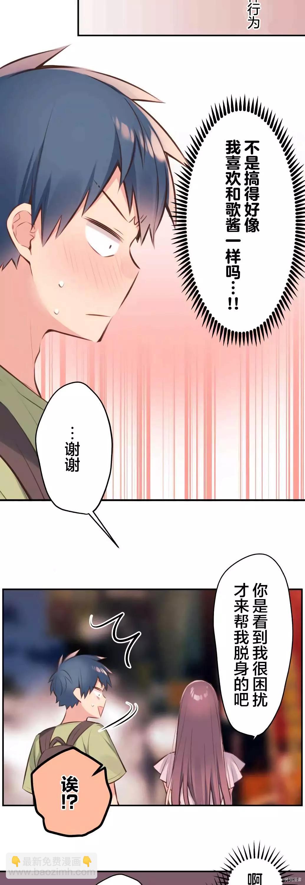 《和歌酱今天也很腹黑》第60话 第8页