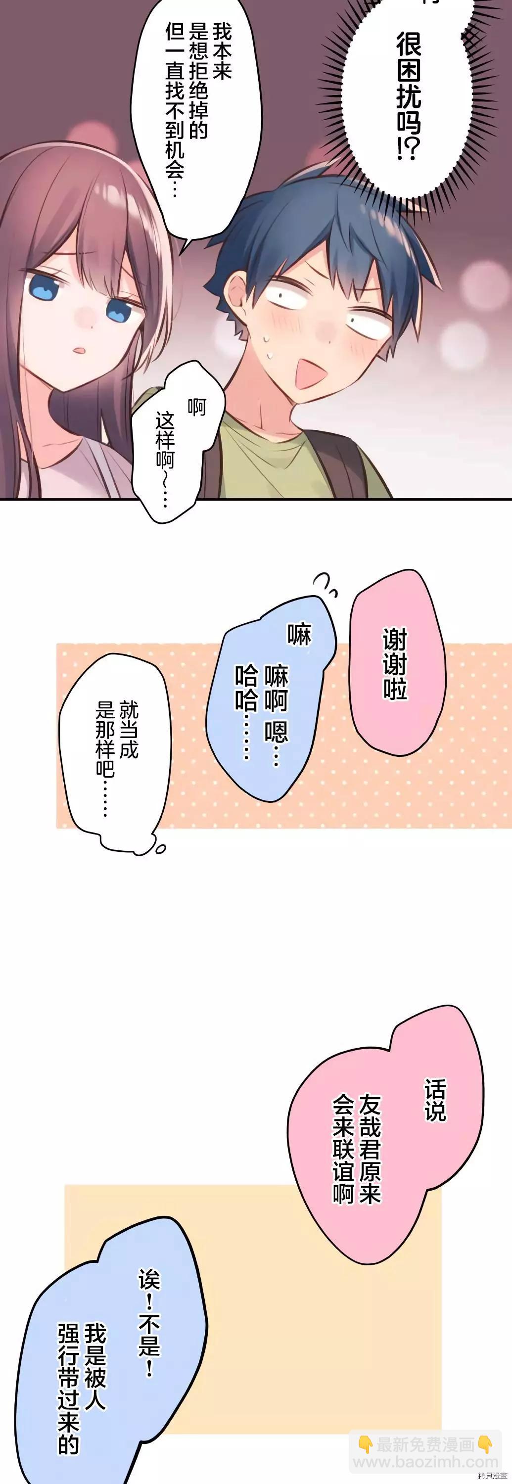 《和歌酱今天也很腹黑》第60话 第9页