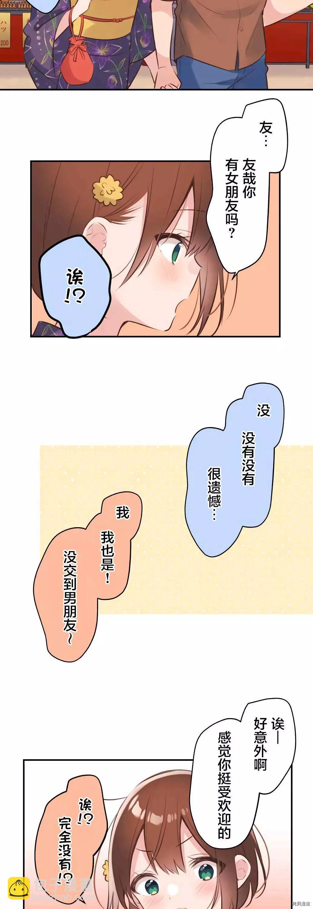 《和歌酱今天也很腹黑》第62话 第13页
