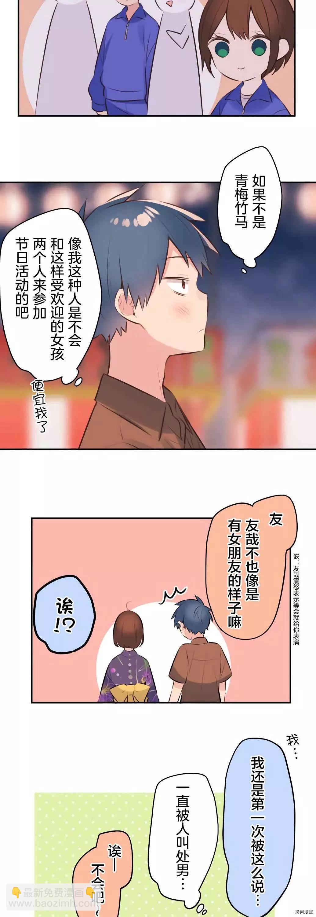 《和歌酱今天也很腹黑》第62话 第15页