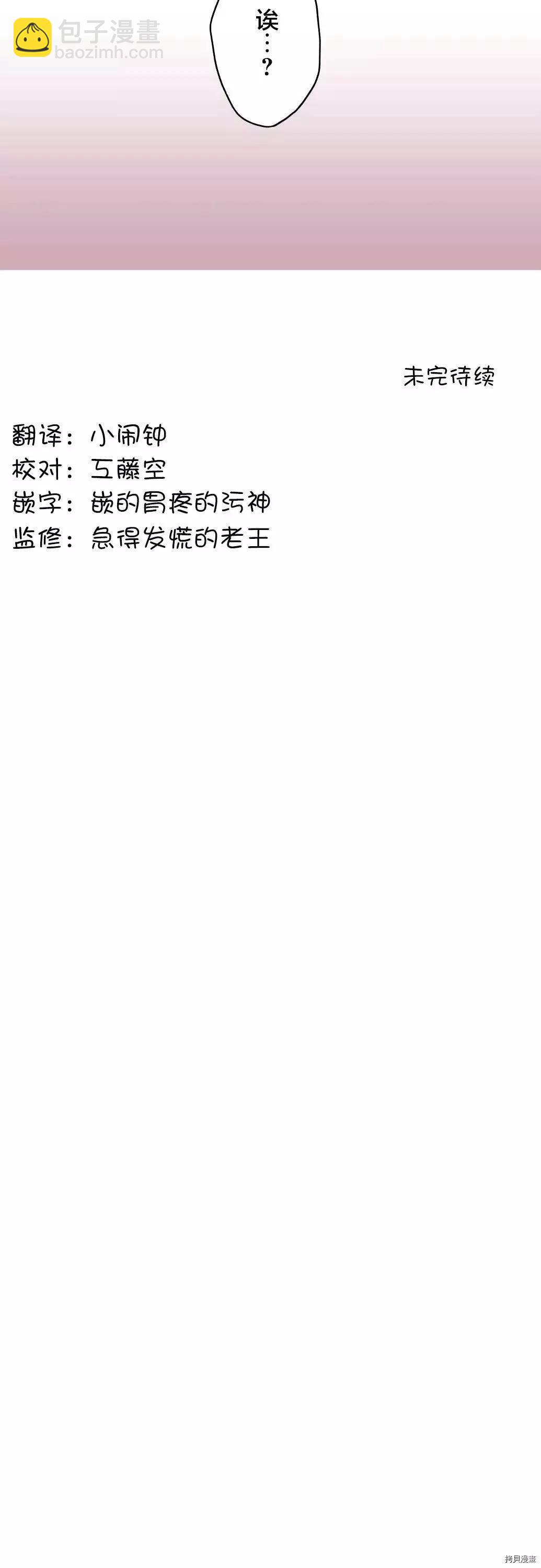 《和歌酱今天也很腹黑》第62话 第24页