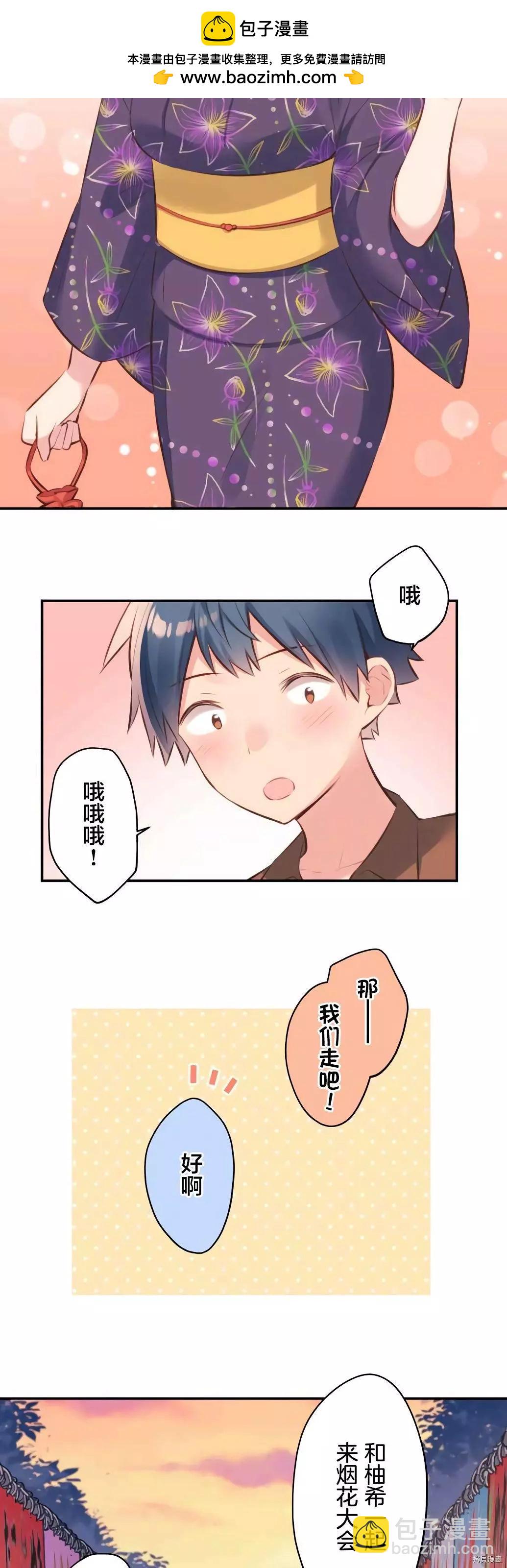 《和歌酱今天也很腹黑》第62话 第2页