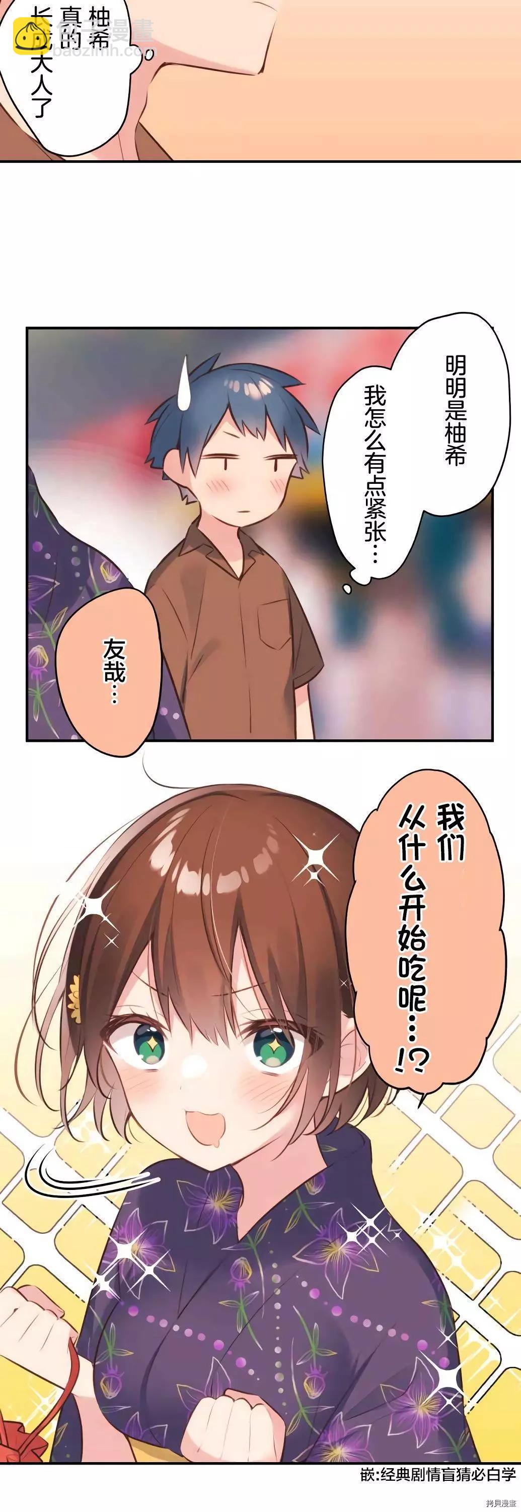 《和歌酱今天也很腹黑》第62话 第5页