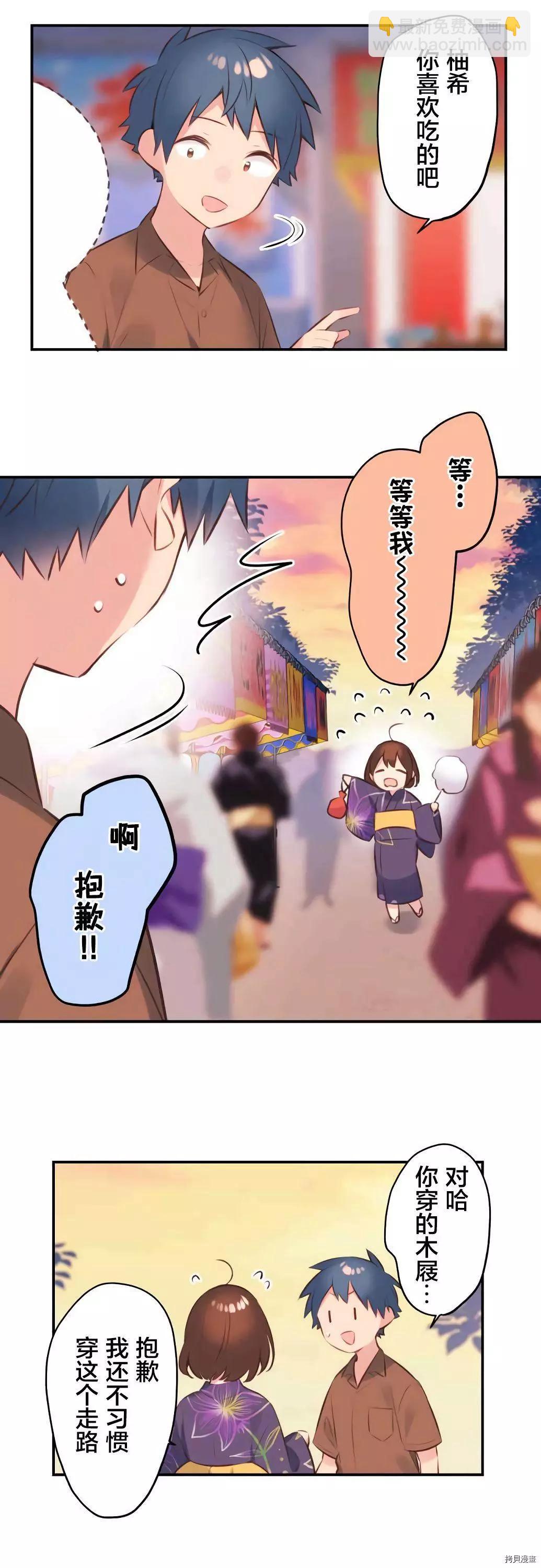 《和歌酱今天也很腹黑》第62话 第8页