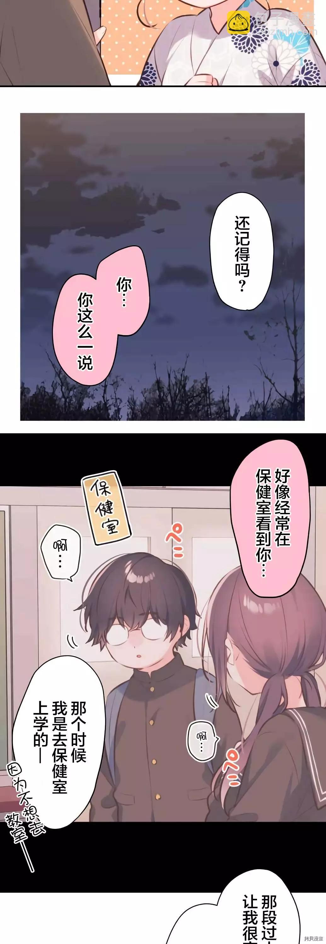 《和歌酱今天也很腹黑》第64话 第10页