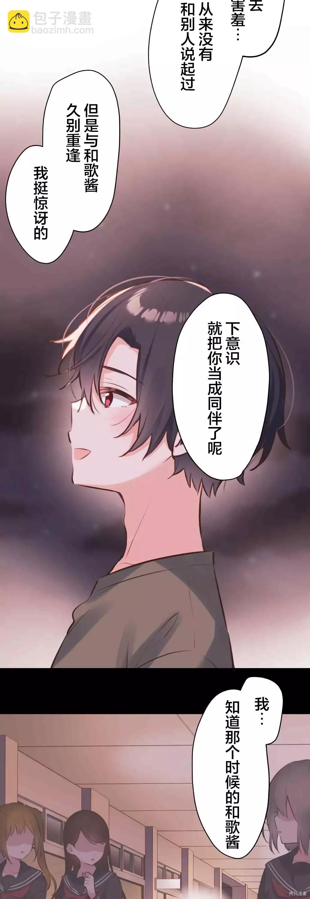 《和歌酱今天也很腹黑》第64话 第11页