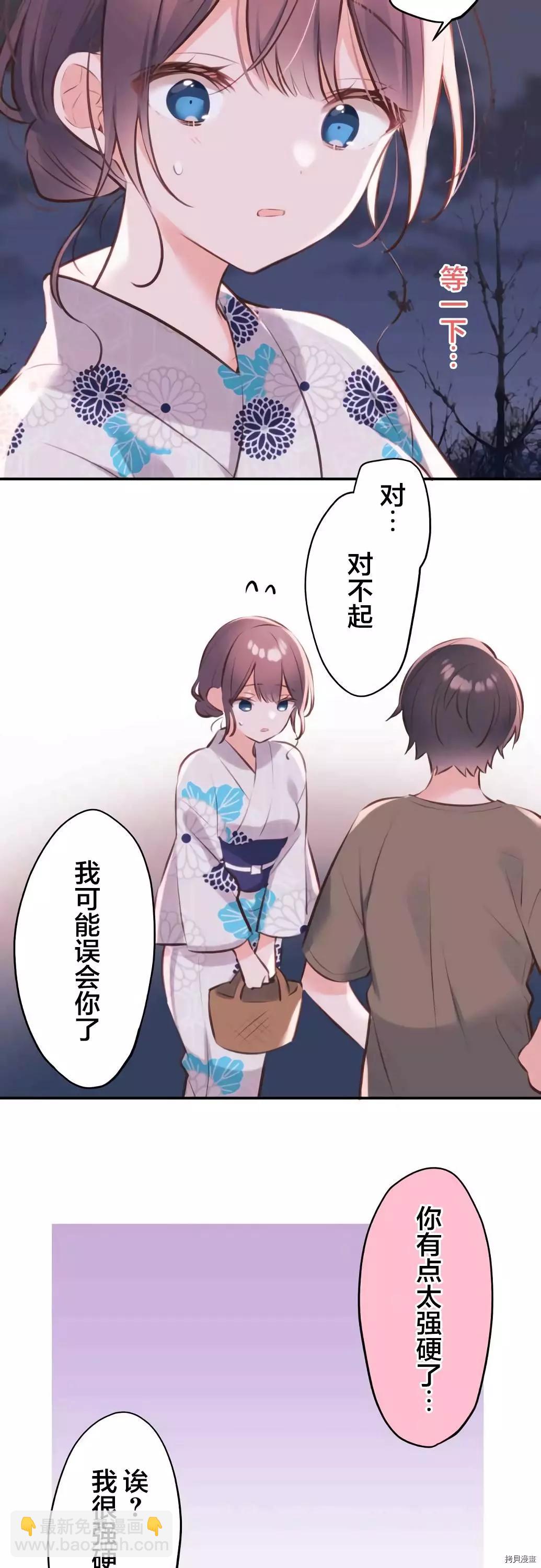 《和歌酱今天也很腹黑》第64话 第13页