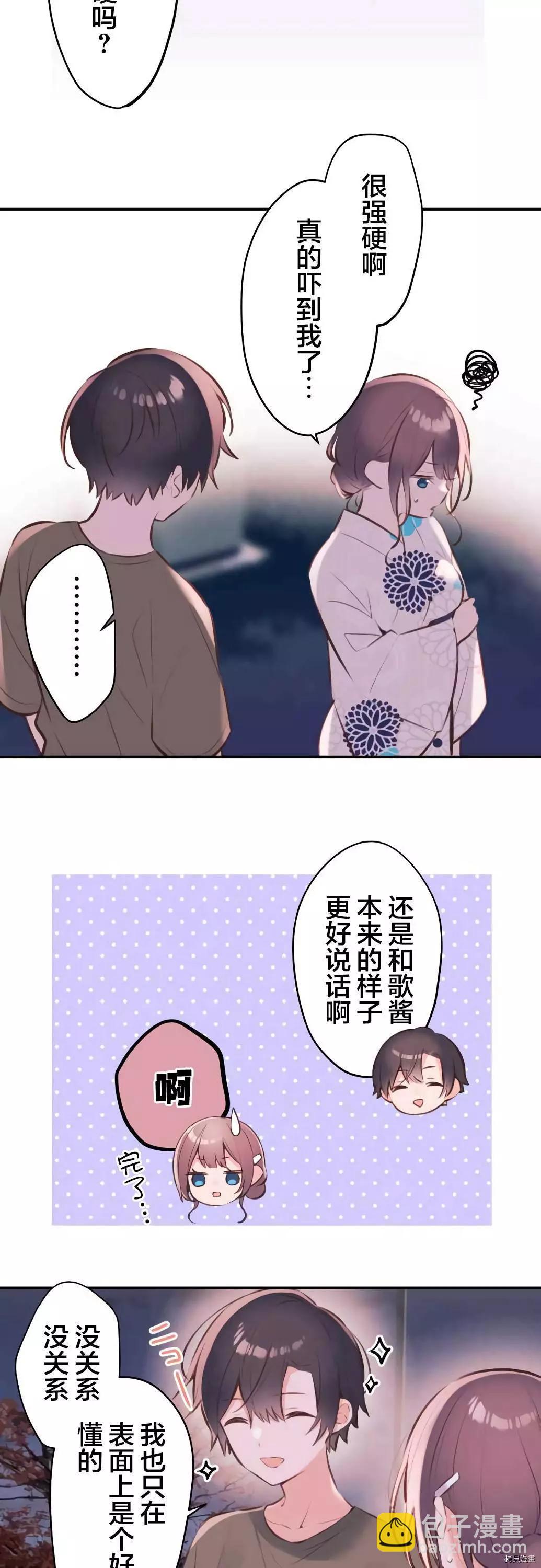 《和歌酱今天也很腹黑》第64话 第14页